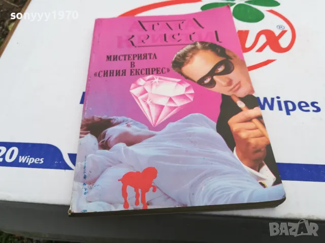 АГАТА КРИСТИ-КНИГА 1703251310, снимка 5 - Художествена литература - 49527389