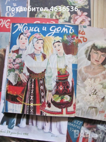 1939-1944г. списание Жена и домъ , 17 броя