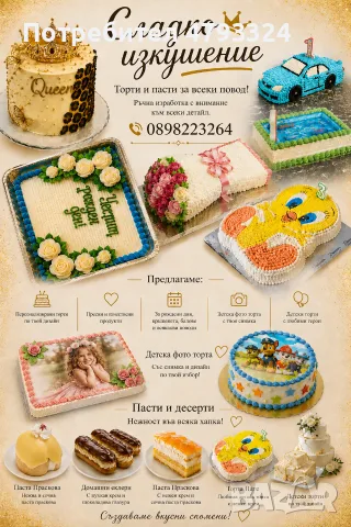торти по поръчка