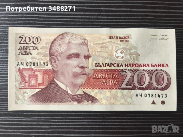 Колекционерски банкноти 1991 до 1997г, снимка 8 - Колекции - 53479812