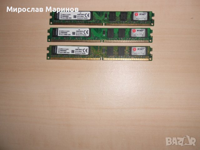 482.Ram DDR2 667 MHz PC2-5300,2GB,Kingston.НОВ.Кит 3 Броя, снимка 1 - RAM памет - 40912908