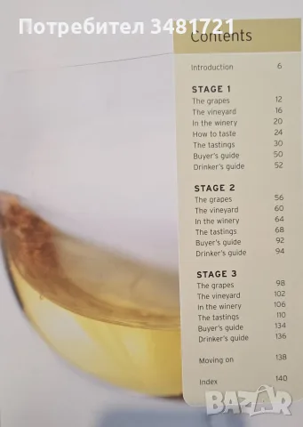Wine Wisdom. A Complete Wine-Тasting Course, снимка 2 - Кулинария - 55817387