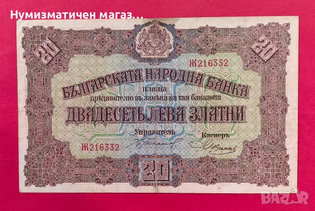 20 лева 1917 година България #3