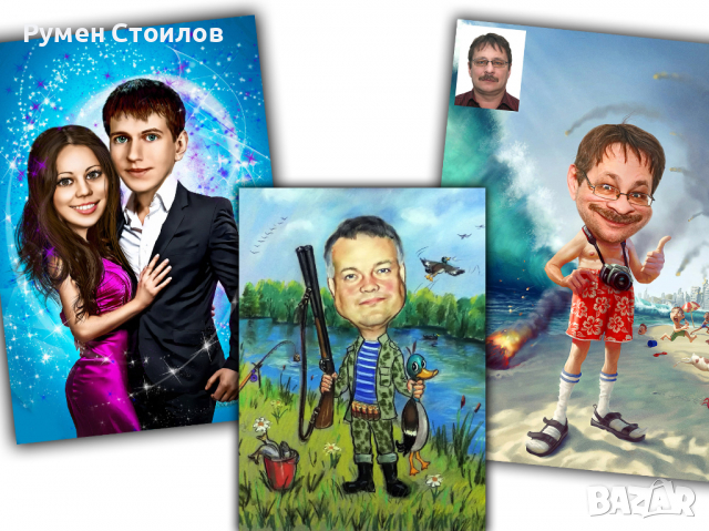 Карикатура/Шарж-Перфектният подарък за всеки !