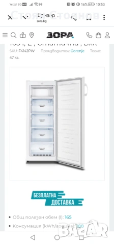 Чисто нов Фризер , снимка 2 - Фризери - 53659227