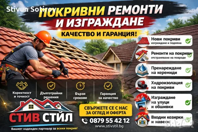 Ремонт на Покриви Стив Стил, снимка 6 - Ремонт на покриви - 56152503