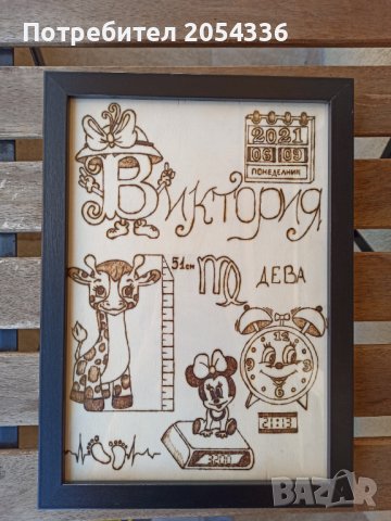 Ръчна пирография на бебешка визитка , снимка 8 - Други - 34745993