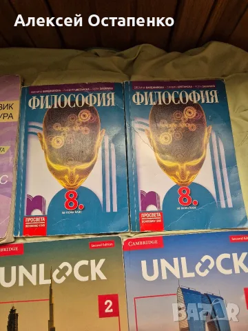 Учебници 8 клас, снимка 11 - Учебници, учебни тетрадки - 56345840