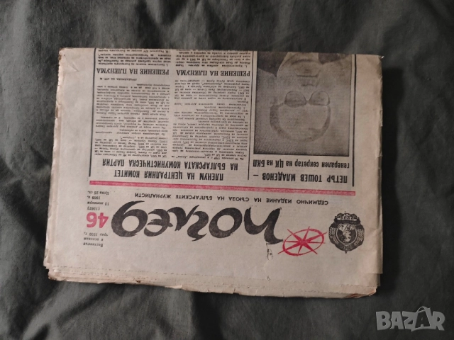 Продавам много стари вестници отечествен фронт, учителска борба ,изгрев, снимка 12 - Списания и комикси - 48789050
