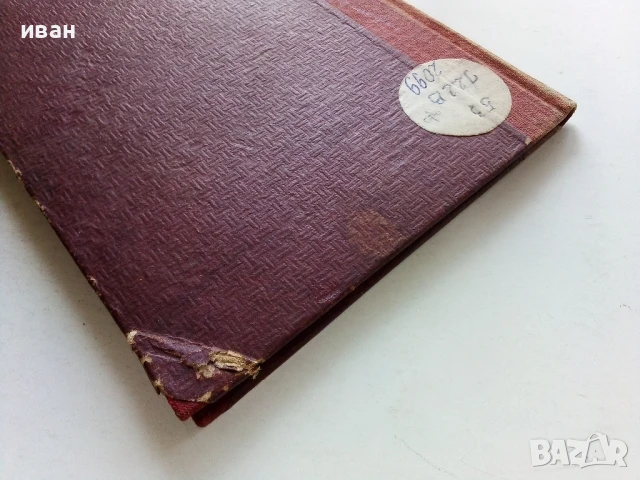 Електрони - В.И.Гапонов - 1951г., снимка 8 - Специализирана литература - 50925642