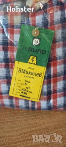 Чисто нова мъжка риза от соца с етикет, снимка 3 - Ризи - 41476300