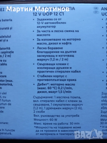 Уред за Диагностика и Маслена Помпа ULTIMATE, снимка 6 - Аксесоари и консумативи - 53010717