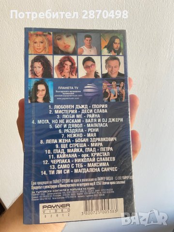 Пайнер Хит Видео 16 , снимка 2 - Други музикални жанрове - 41651094