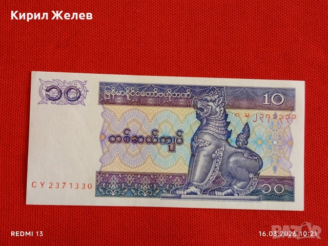 Банкнота МИАНМАР много красива перфектно състояние непрегъвана за КОЛЕКЦИЯ ДЕКОРАЦИЯ 54124, снимка 4 - Нумизматика и бонистика - 53855162