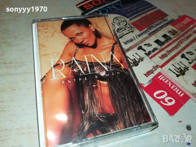 RAINA-ORIGINAL TAPE 2903251927, снимка 3 - Аудио касети - 49690156