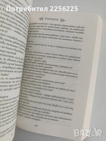 "Светът на Софи", снимка 5 - Художествена литература - 56057100