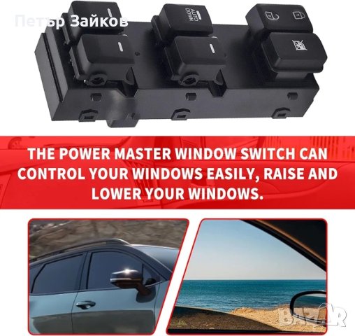 Бутони за Ел.стъкла за KIA Sportage, снимка 6 - Части - 42533414