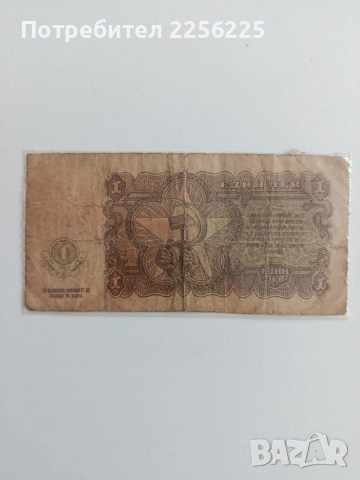 ЛОТ 1 лв. 1951г., снимка 11 - Нумизматика и бонистика - 53591011