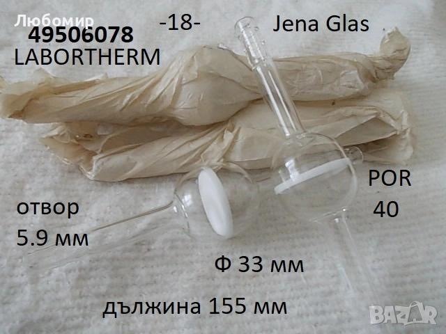 Стъклена камера + разни - списък, снимка 18 - Медицинска апаратура - 52467929