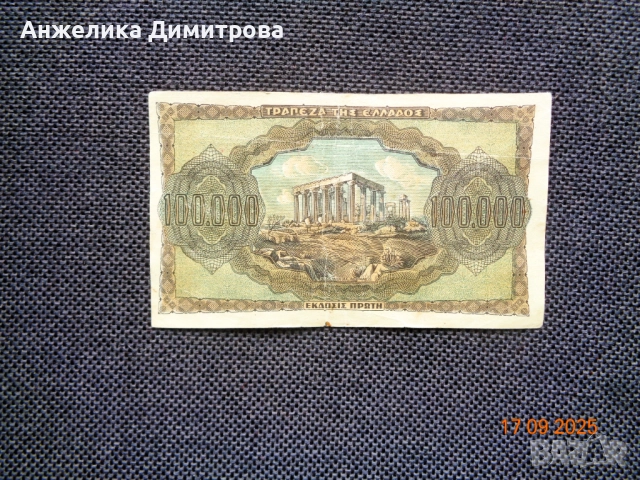 Рядка  100 000 драхма 1944г , снимка 2 - Нумизматика и бонистика - 51755635