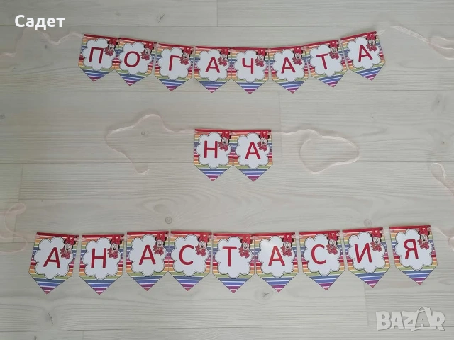 банер за погача, прощъпулник, рожден ден, снимка 14 - Други - 53785663