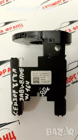 A1645450716 СЕНЗОР ЪГЪЛ ЗАВИВАНЕ НА MERCEDES ML W164