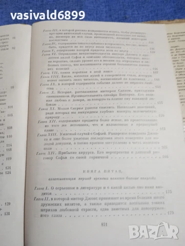 Хенри Филдинг - избрано , снимка 9 - Художествена литература - 51343968