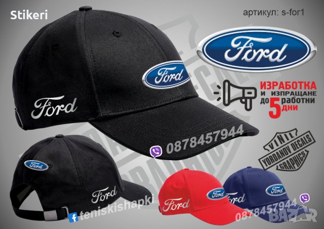 Ford шапка s-for1, снимка 1 - Шапки - 36083851