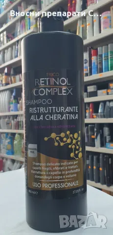 Ретинол Комплекс Реструктуриращ шампоан с кератин 800 ml ПРОФЕСИОНАЛНА УПОТРЕБА С КЕРАТИН