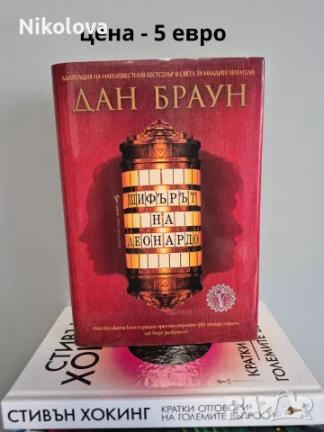 Разпродавам книги – на отлични цени!, снимка 3 - Художествена литература - 55774391