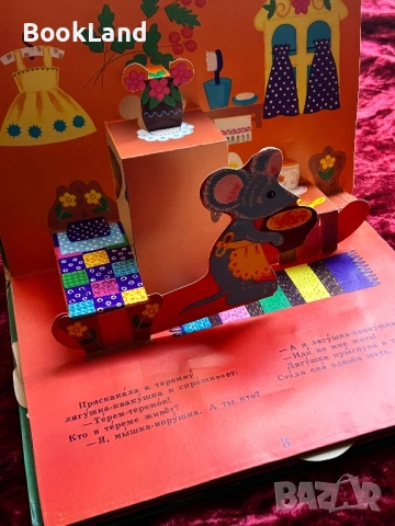 Теремок – панорамна детска книжка на руски език , снимка 5 - Детски книжки - 52272520