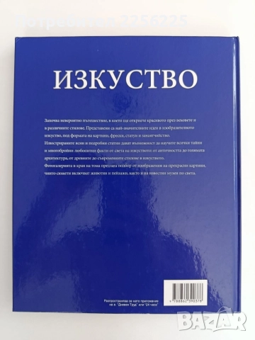 Голяма детска енциклопедия - Изкуство, снимка 7 - Специализирана литература - 56041963