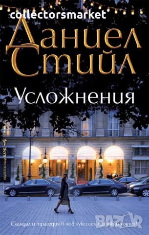 Усложнения