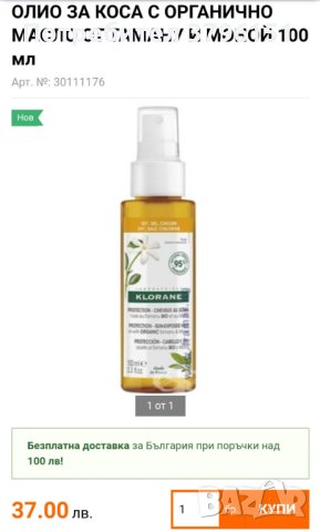 Klorane Слънцезащитно олио за коса с органични масла