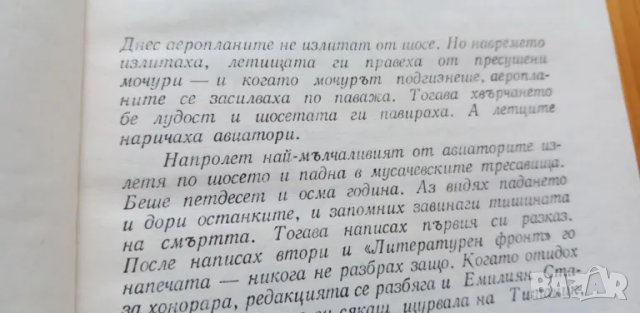 Самотни състезания - Димитър Паунов, снимка 4 - Българска литература - 49249585