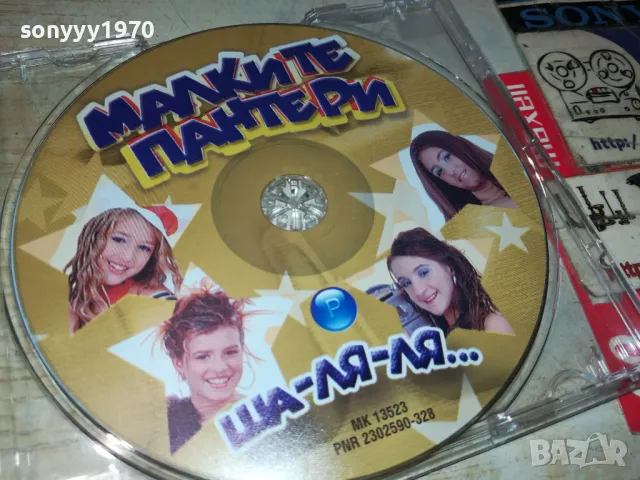 МАЛКИТЕ ПАНТЕРИ ЦД 0905250640, снимка 2 - CD дискове - 50214516