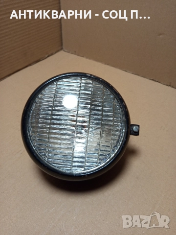 Соц Стар Халоген Фар За Трактори Машини Техника. , снимка 4 - Антикварни и старинни предмети - 52203075