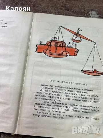 Книга Джуджета и великани, снимка 5 - Художествена литература - 51256272