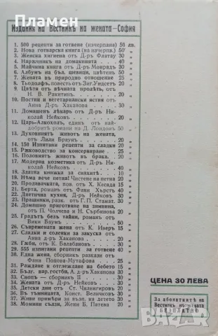 Безсмъртната Георги Томалевски /1939/, снимка 2 - Антикварни и старинни предмети - 48664874