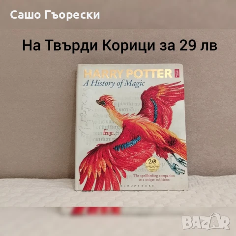 Harry Potter And History of Magic, снимка 1