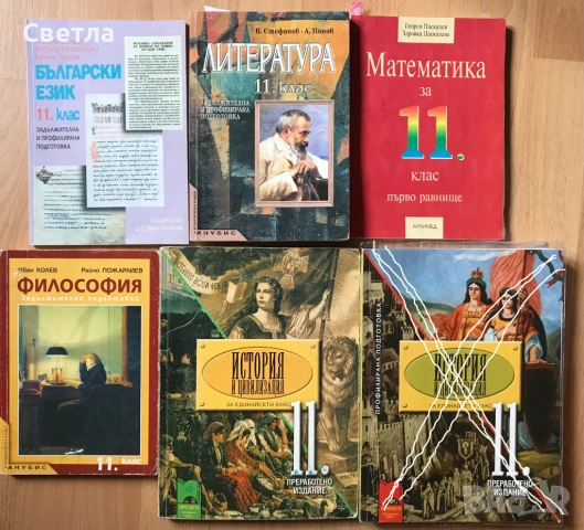 Учебници от преди 1997 г. и Други за 8, 9, 10, 11 и 12 клас, снимка 13 - Специализирана литература - 48567662