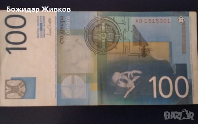 100 динара Югославия 2000 г , снимка 2 - Нумизматика и бонистика - 44821281