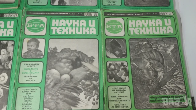 Списание Наука и Техника 1986, 1987, снимка 6 - Списания и комикси - 51006362
