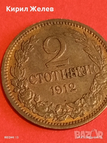 Стара монета 2 стотинки 1912г. Царство България Цар Фердинанд първи за КОЛЕКЦИЯ 52740, снимка 5 - Нумизматика и бонистика - 53147291