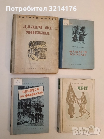 Пропуск за фабриката - Тибор Тардуш
