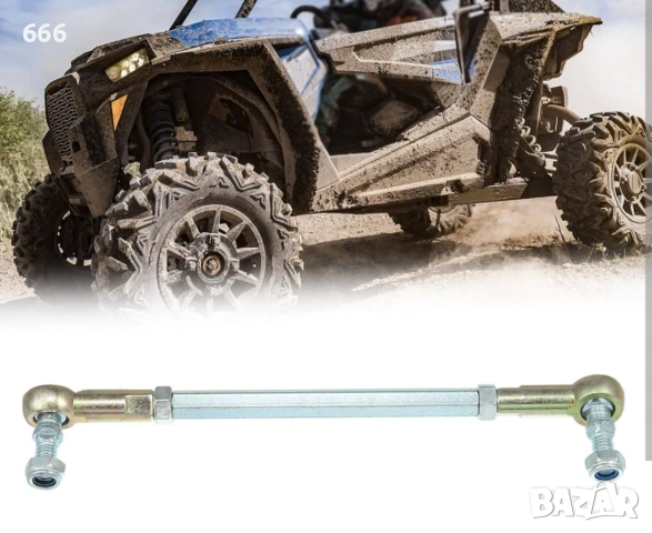 Напречна кормилна щанга с накрайници