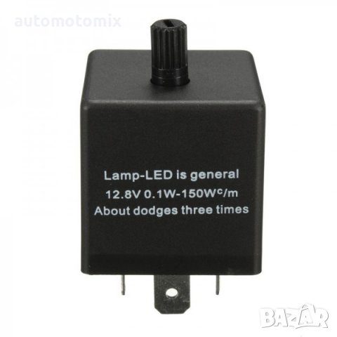 Реле за LED мигачи с регулиране, снимка 1 - Аксесоари и консумативи - 41266389