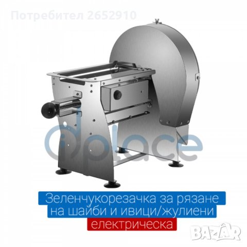 Зеленчукорезачка за рязане на шайби и ивици/жулиени - електрическа с 4 ножа. ХИТ Цена 879лв/449,43€, снимка 9 - Обзавеждане на кухня - 41845586