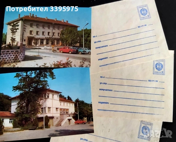Стари (ретро) пощенски картички и пликове (България, социалистически период)