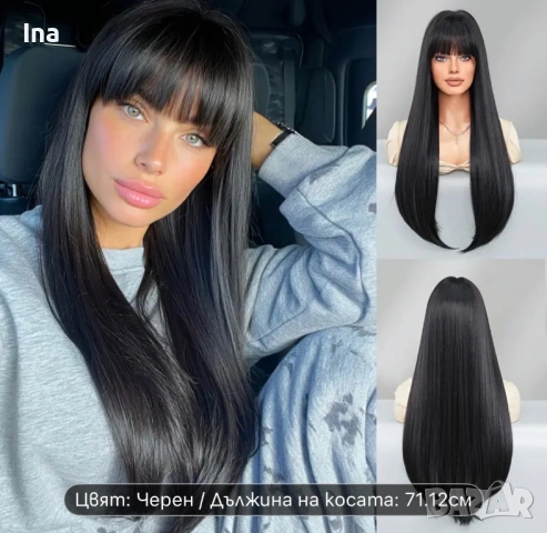 Черна дълга перука